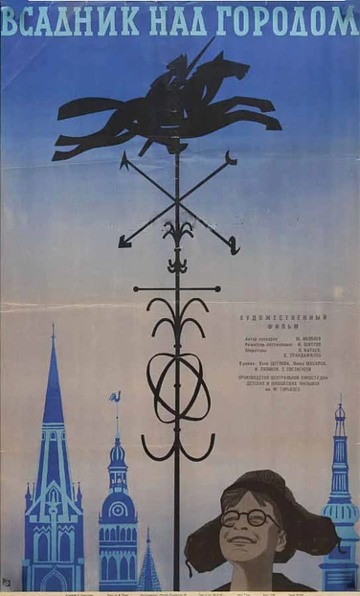 Всадник над городом (1967)
