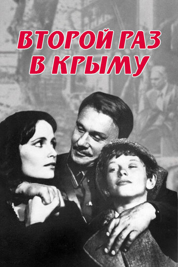 Постер Трейлер фильма Второй раз в Крыму 1985 онлайн бесплатно в хорошем качестве