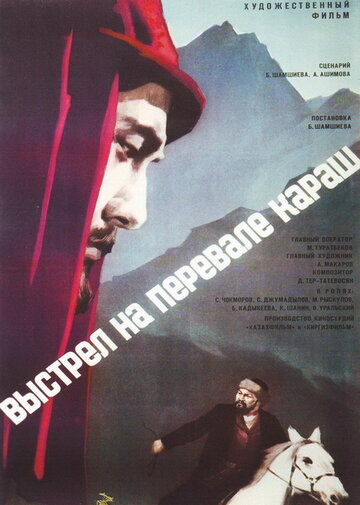 Выстрел на перевале Караш (1969)