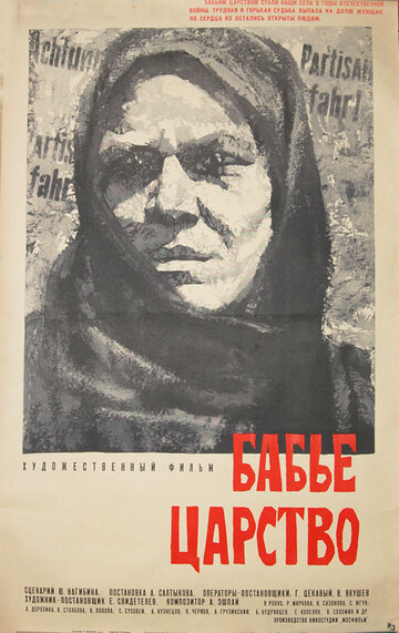 Постер Трейлер фильма Бабье царство 1968 онлайн бесплатно в хорошем качестве