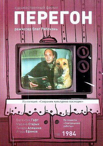 Смотреть Перегон на хдрезка онлайн в HD качестве 720p