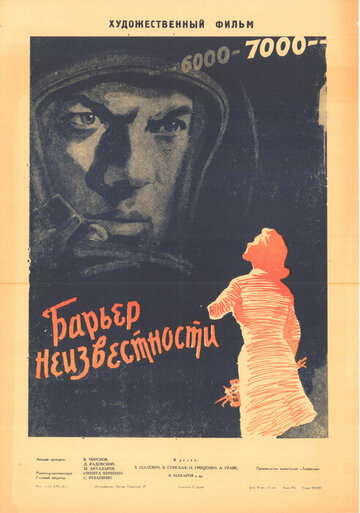 Смотреть Барьер неизвестности на хдрезка онлайн в HD качестве 720p