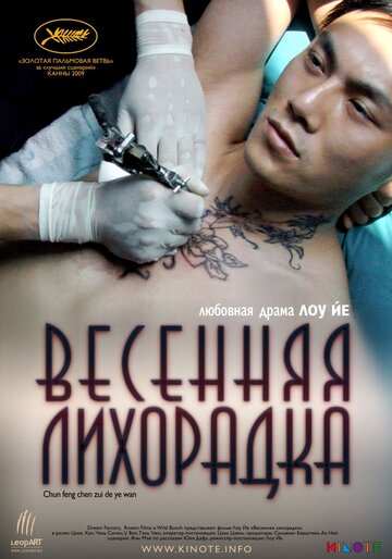 Смотреть Весенняя лихорадка на хдрезка онлайн в HD качестве 720p