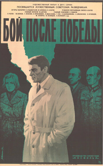 Постер Трейлер сериала Бой после победы 1972 онлайн бесплатно в хорошем качестве