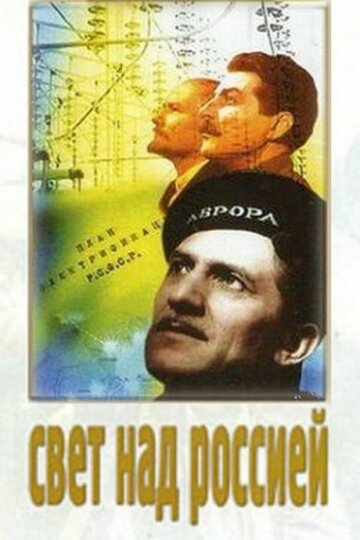 Смотреть Свет над Россией на хдрезка онлайн в HD качестве 720p