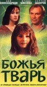 Постер Смотреть фильм Божья тварь 1991 онлайн бесплатно в хорошем качестве