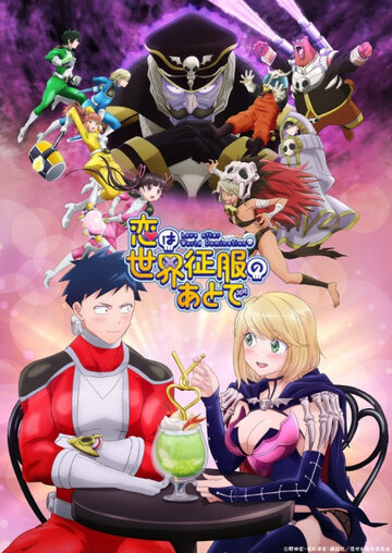 Смотреть Любовь после мирового господства на хдрезка онлайн в HD качестве 720p