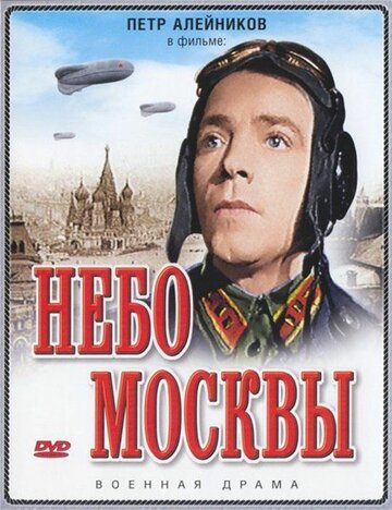Смотреть Небо Москвы на хдрезка онлайн в HD качестве 720p