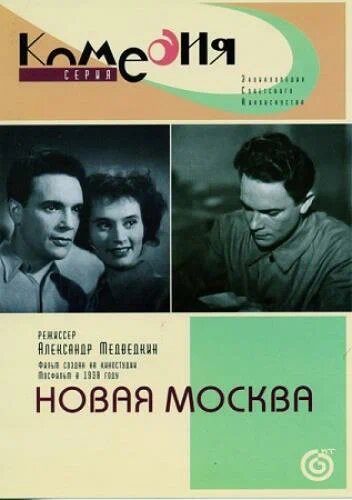 Смотреть Новая Москва на хдрезка онлайн в HD качестве 720p