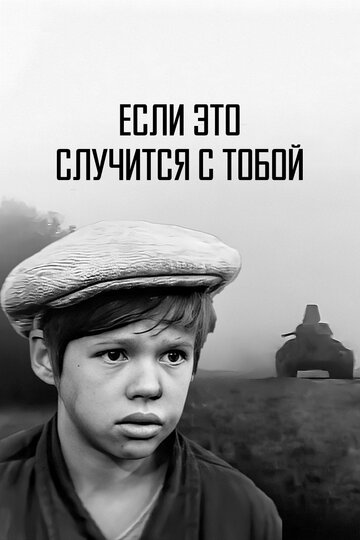 Постер Смотреть фильм Если это случится с тобой 1973 онлайн бесплатно в хорошем качестве