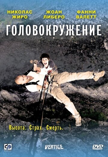 Постер Смотреть фильм Головокружение 2009 онлайн бесплатно в хорошем качестве