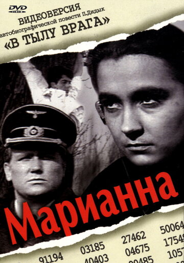 Постер Трейлер фильма Марианна 1967 онлайн бесплатно в хорошем качестве