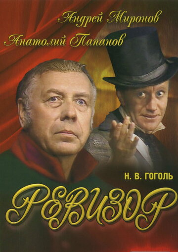 Постер Трейлер фильма Ревизор 1982 онлайн бесплатно в хорошем качестве