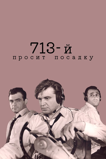 Постер Трейлер фильма 713-й просит посадку 1962 онлайн бесплатно в хорошем качестве