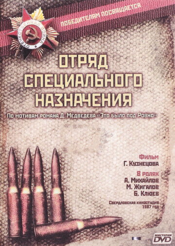 Постер Трейлер сериала Отряд специального назначения 1987 онлайн бесплатно в хорошем качестве