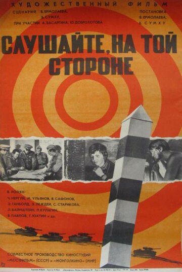 Постер Трейлер фильма Слушайте, на той стороне 1972 онлайн бесплатно в хорошем качестве