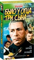 Постер Смотреть сериал Было у отца три сына 1981 онлайн бесплатно в хорошем качестве