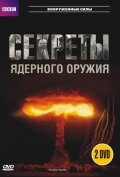 Постер Смотреть сериал BBC: Секреты ядерного оружия 2007 онлайн бесплатно в хорошем качестве