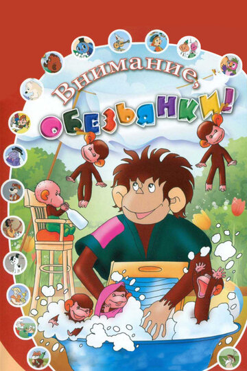 Смотреть Как обезьянки обедали на хдрезка онлайн в HD качестве 720p