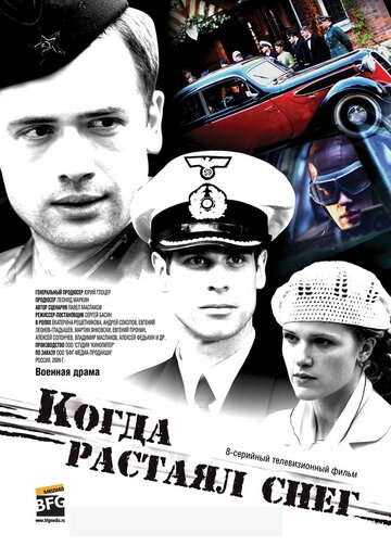 Постер Смотреть сериал Когда растаял снег 2009 онлайн бесплатно в хорошем качестве