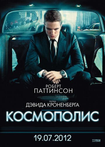 Постер Трейлер фильма Космополис 2012 онлайн бесплатно в хорошем качестве