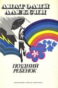 Постер Трейлер фильма Поздний ребенок 1971 онлайн бесплатно в хорошем качестве