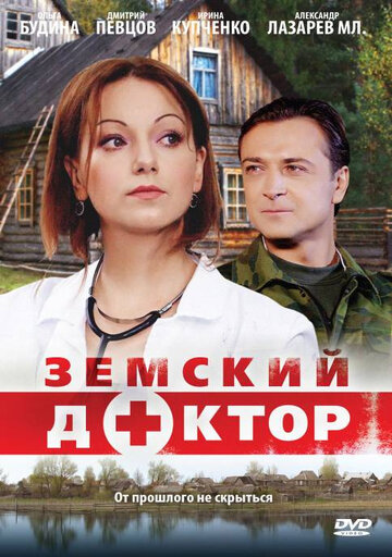 Постер Трейлер сериала Земский доктор 2010 онлайн бесплатно в хорошем качестве