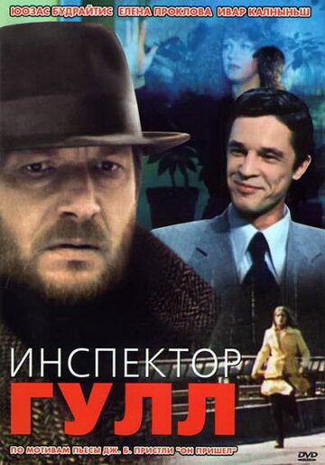 Постер Трейлер сериала Инспектор Гулл 1979 онлайн бесплатно в хорошем качестве