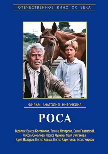 Постер Трейлер фильма Роса 1975 онлайн бесплатно в хорошем качестве