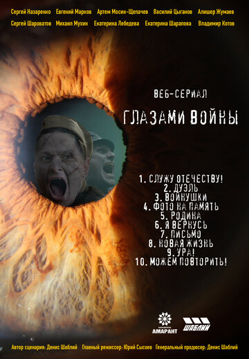 Смотреть Глазами войны на хдрезка онлайн в HD качестве 720p