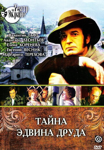 Смотреть Тайна Эдвина Друда на хдрезка онлайн в HD качестве 720p