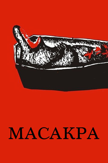 Постер Смотреть фильм Масакра 2010 онлайн бесплатно в хорошем качестве