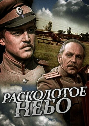 Постер Смотреть сериал Расколотое небо 1979 онлайн бесплатно в хорошем качестве