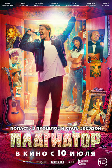 Смотреть Плагиатор на хдрезка онлайн в HD качестве 720p