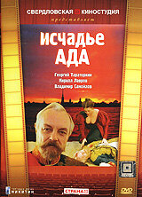 Постер Трейлер фильма Исчадье ада 1991 онлайн бесплатно в хорошем качестве