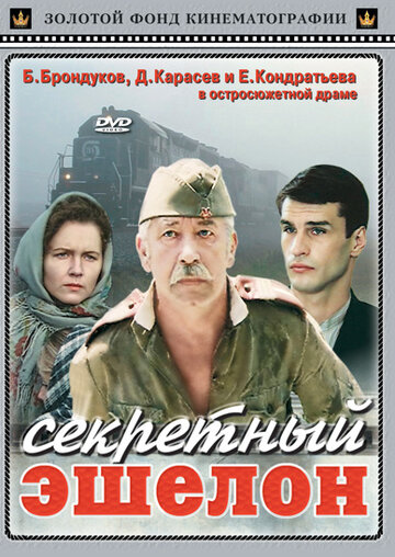 Постер Трейлер фильма Секретный эшелон 2010 онлайн бесплатно в хорошем качестве