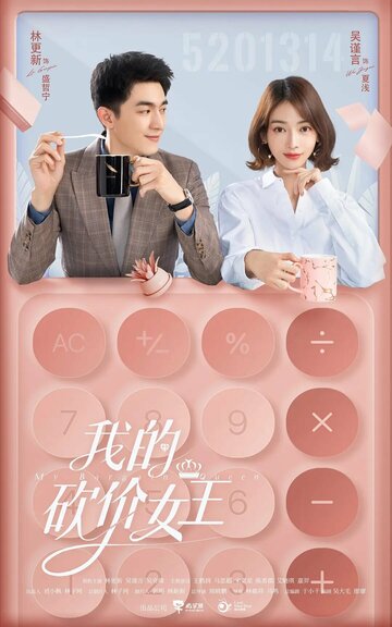 Смотреть Королева переговоров на хдрезка онлайн в HD качестве 720p