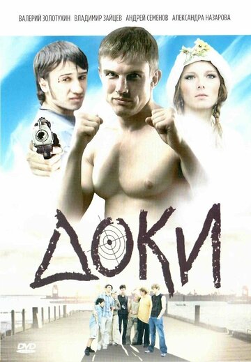 Постер Смотреть сериал Доки 2011 онлайн бесплатно в хорошем качестве