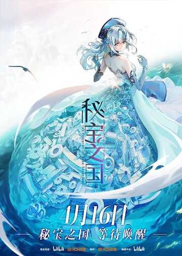 Смотреть Страна таинственных сокровищ на хдрезка онлайн в HD качестве 720p