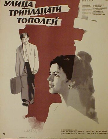 Постер Трейлер фильма Улица тринадцати тополей 1970 онлайн бесплатно в хорошем качестве