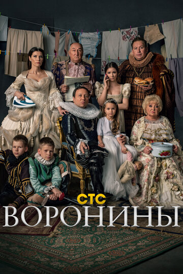 Постер Смотреть сериал Воронины 2010 онлайн бесплатно в хорошем качестве