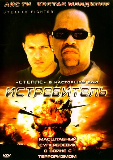 Смотреть Истребитель на хдрезка онлайн в HD качестве 720p