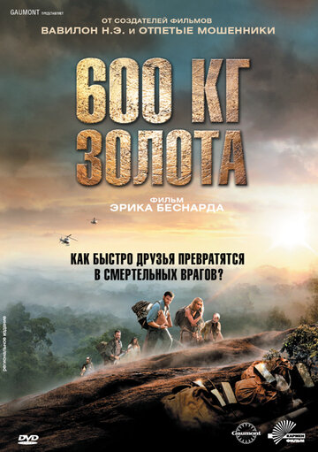 Постер Трейлер фильма 600 кг золота 2010 онлайн бесплатно в хорошем качестве