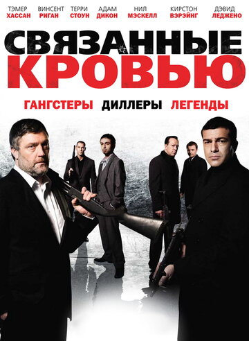 Постер Трейлер фильма Связанные кровью 2010 онлайн бесплатно в хорошем качестве