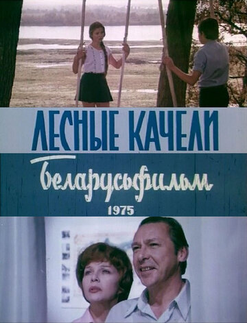 Постер Трейлер фильма Лесные качели 1975 онлайн бесплатно в хорошем качестве