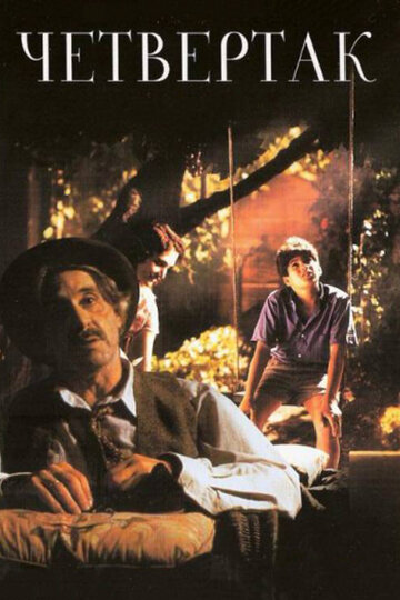 Смотреть Четвертак на хдрезка онлайн в HD качестве 720p