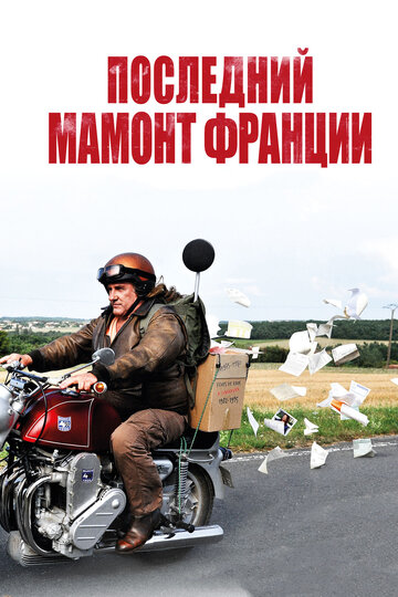 Постер Трейлер фильма Последний Мамонт Франции 2010 онлайн бесплатно в хорошем качестве