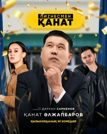 Смотреть Бизнесмен Канат на хдрезка онлайн в HD качестве 720p