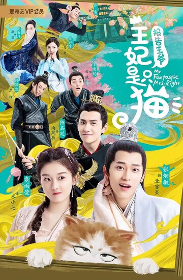 Смотреть Принцесса-кошка на хдрезка онлайн в HD качестве 720p