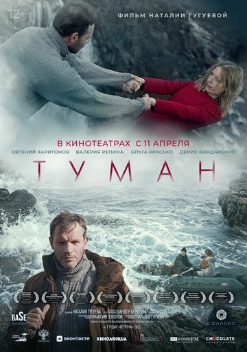 Смотреть Туман на хдрезка онлайн в HD качестве 720p